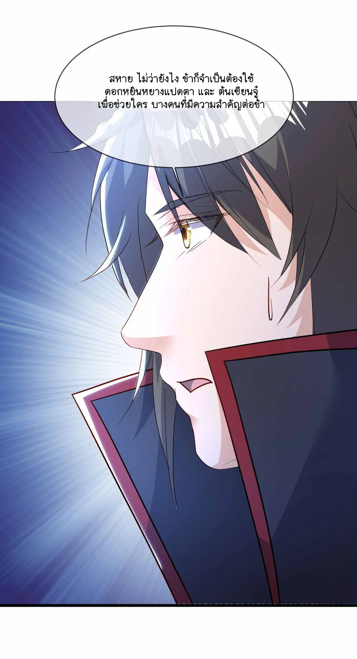 Peerless Battle Spirit ตอนที่ 687 หน้า 29