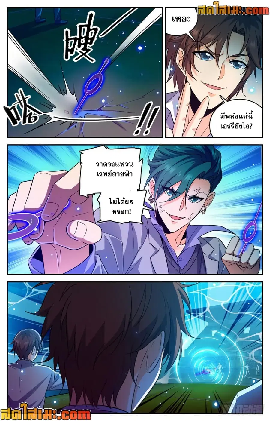 Versatile Mage ตอนที่ 362 หน้า 4