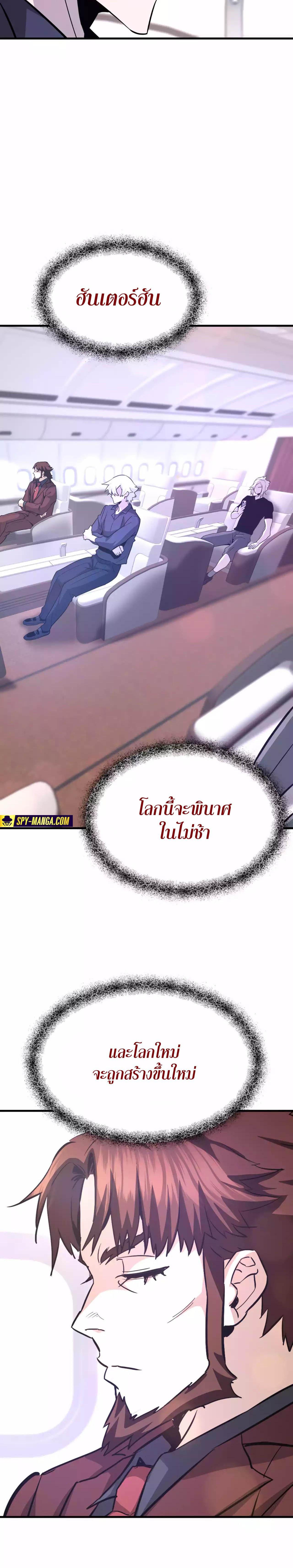 Han Dae Sung That Returned From Hell ตอนที่ 90 หน้า 28
