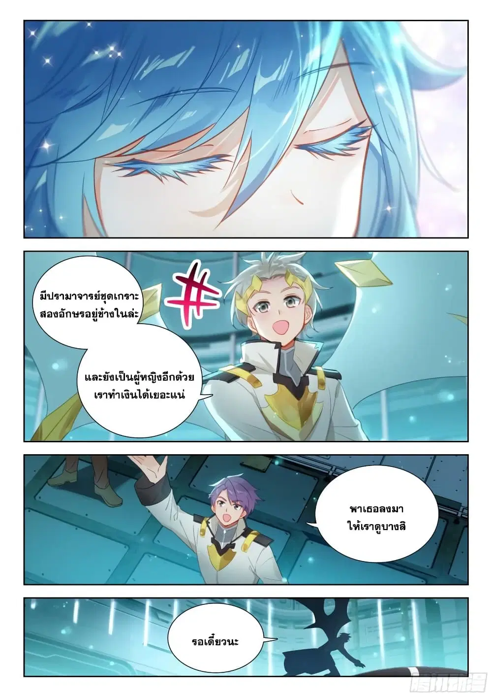 Douluo Dalu IV: Zhongji Douluo ตอนที่ 371 หน้า 14