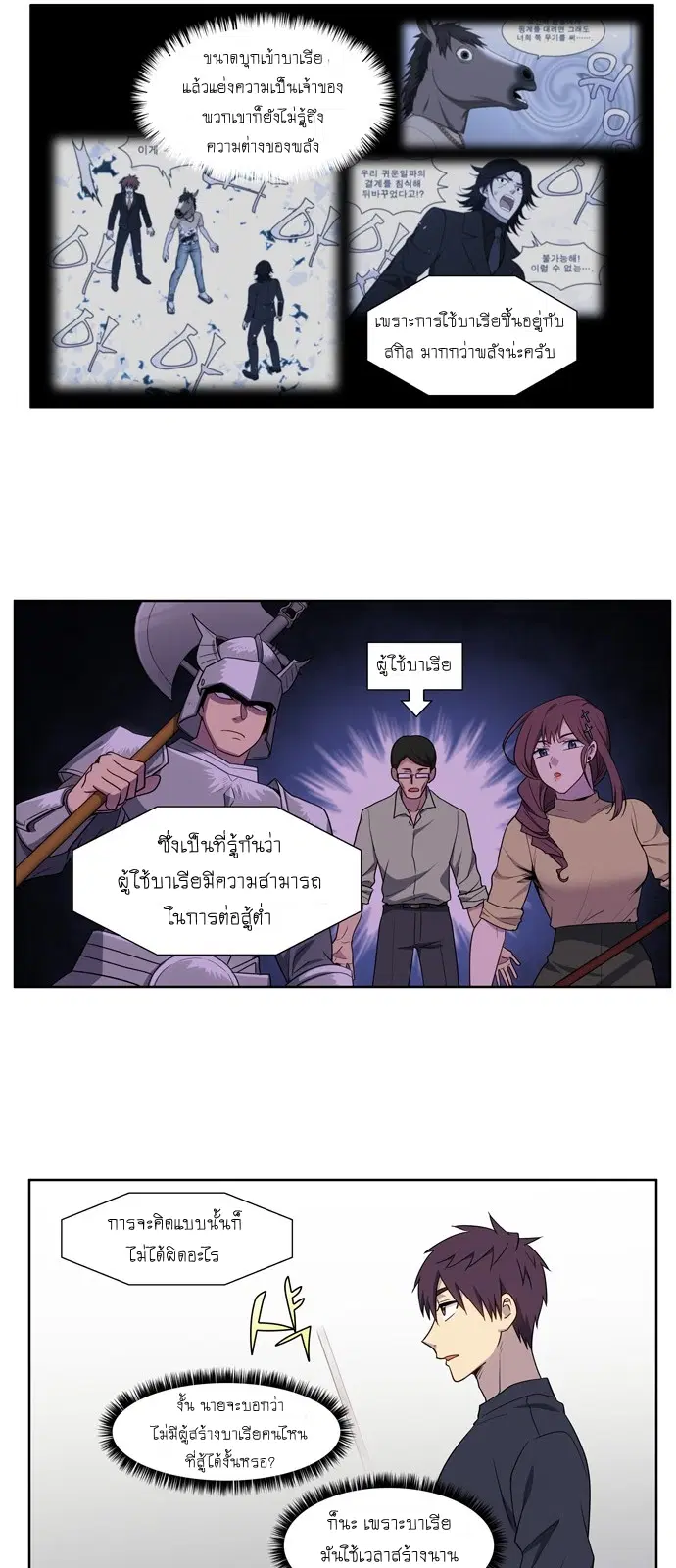 The Gamer ตอนที่ 421 หน้า 14