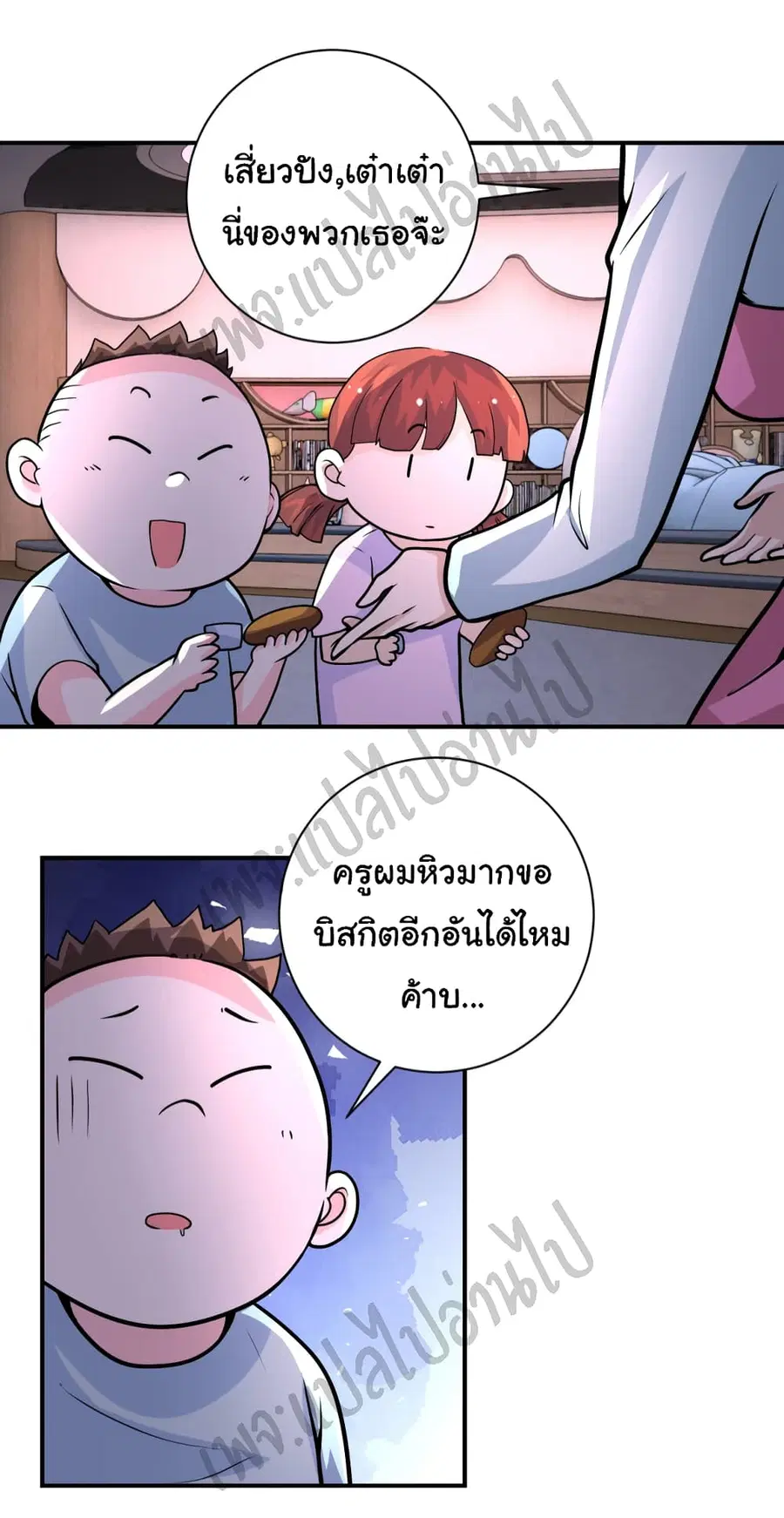 Apocalyptic Super System ตอนที่ 195 หน้า 17