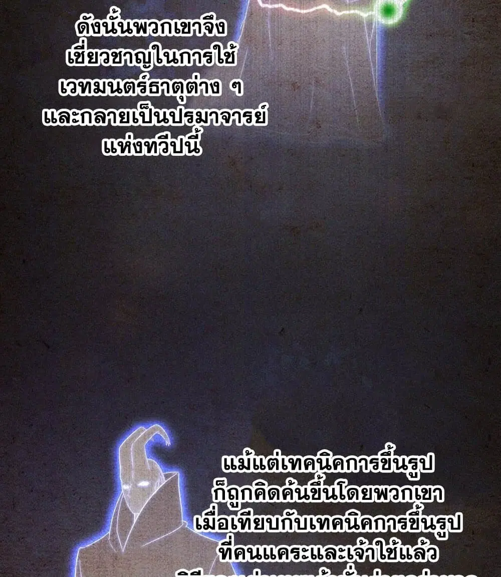 My Wife is a Demon Queen ตอนที่ 188 หน้า 30