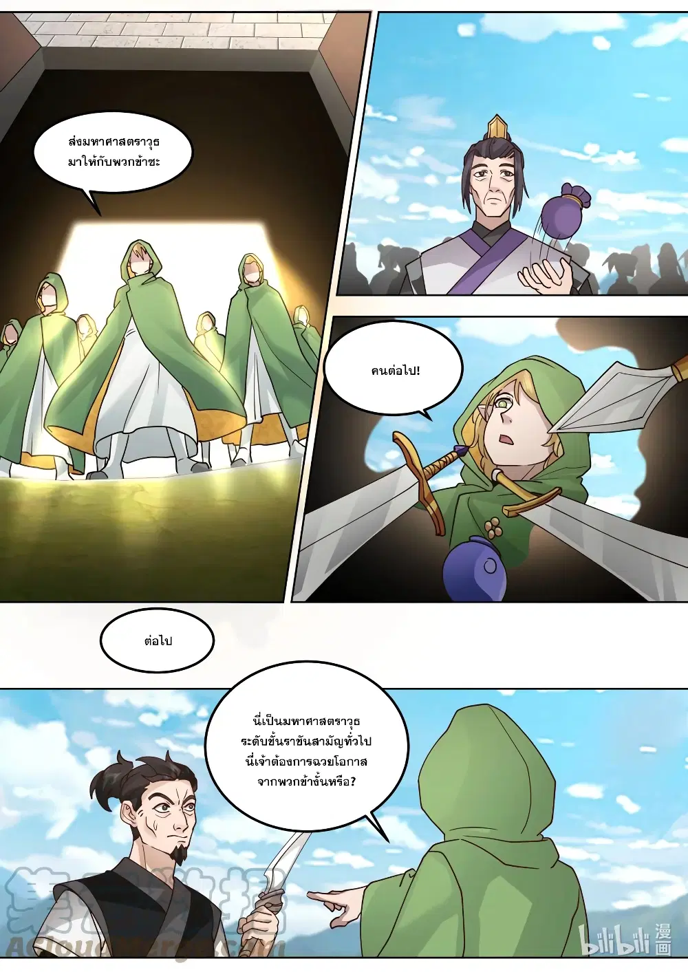 Martial God Asura ตอนที่ 682 หน้า 5
