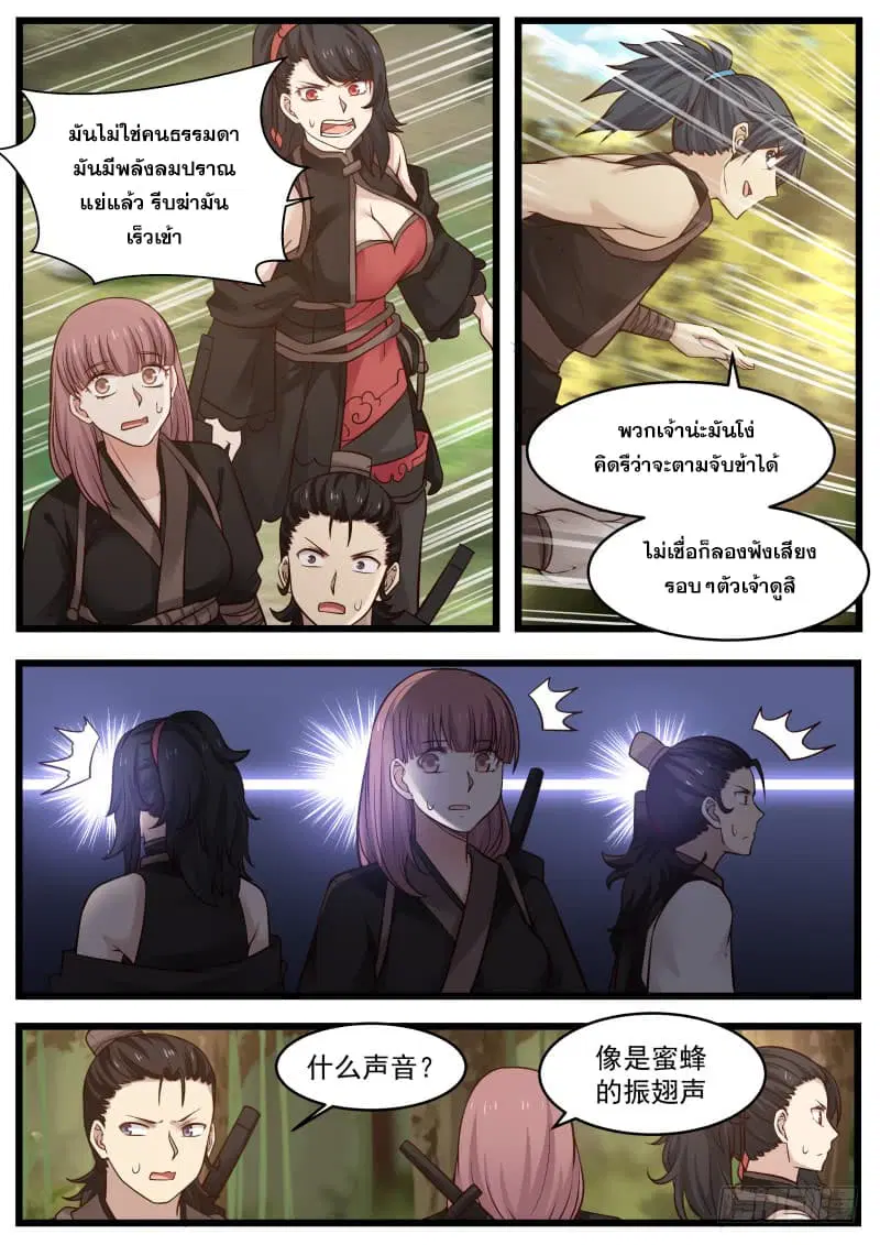 Martial Peak ตอนที่ 110 หน้า 4
