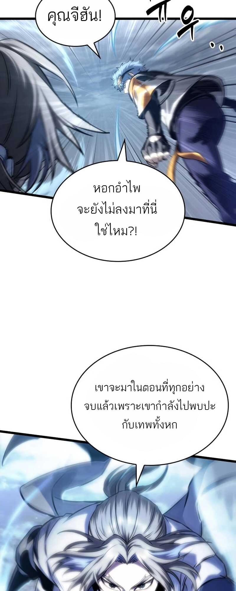 The World After the end โลกหลังการล่มสลาย ตอนที่ 111 หน้า 35