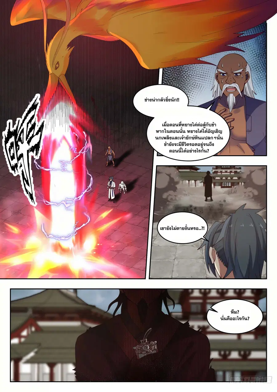 Martial Peak ตอนที่ 1436 หน้า 6