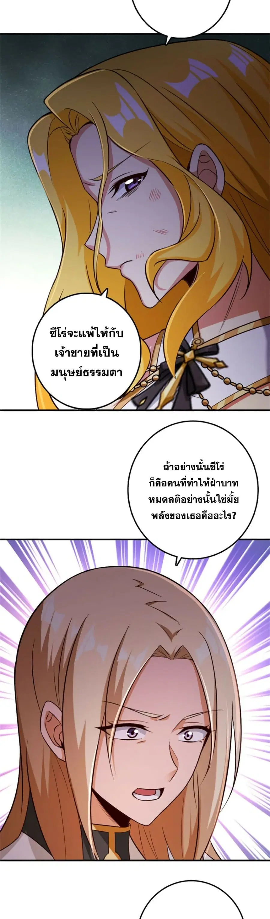 Release That Witch ตอนที่ 356 หน้า 10