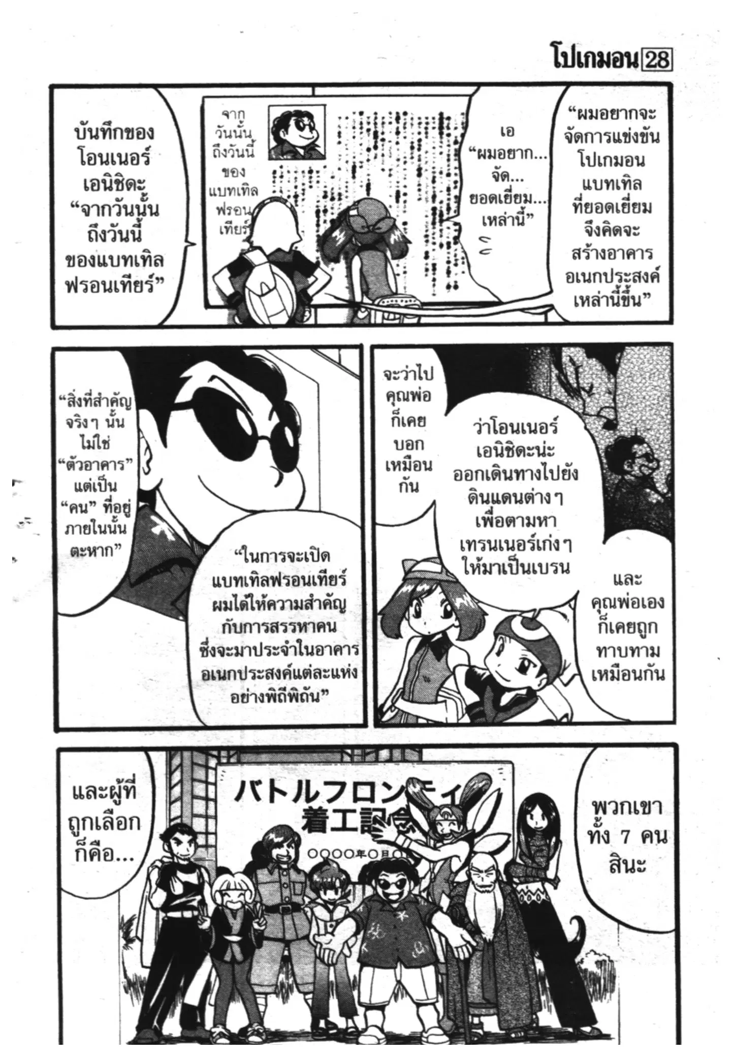 Pokémon ตอนที่ 327 หน้า 11