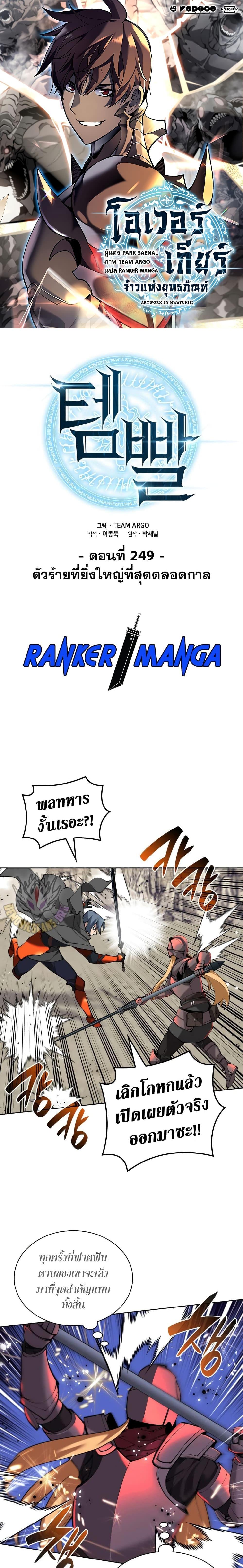 Overgeared จ้าวแห่งยุทธภัณฑ์ ตอนที่ 249 หน้า 1