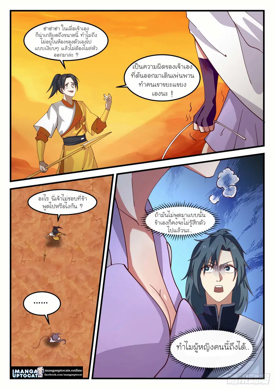 Martial Peak ตอนที่ 1112 หน้า 12