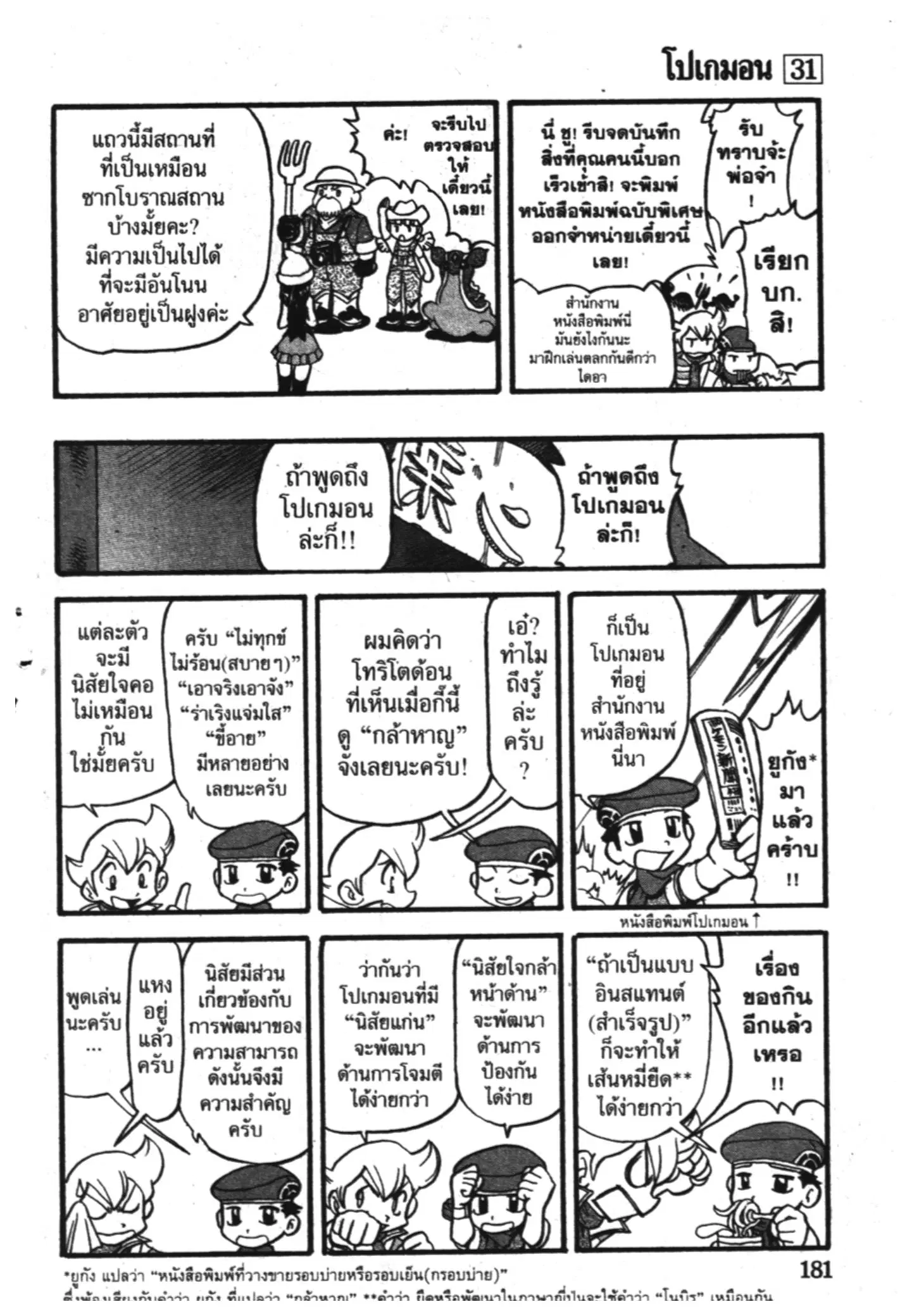Pokémon ตอนที่ 354 หน้า 10