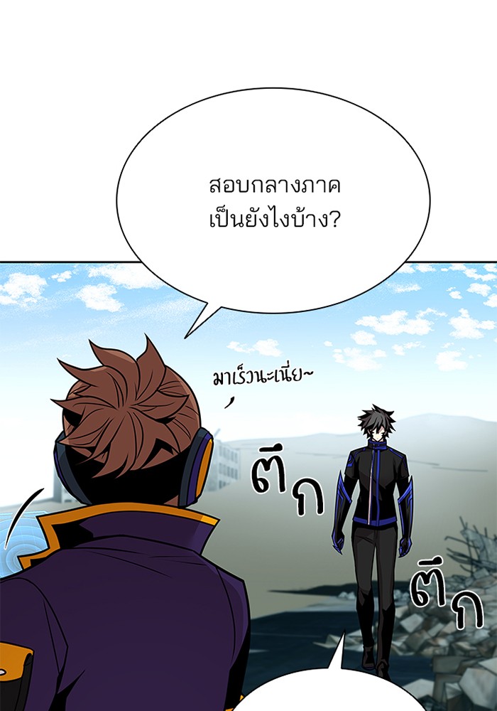 Villain to Kill ตอนที่ 42 หน้า 46