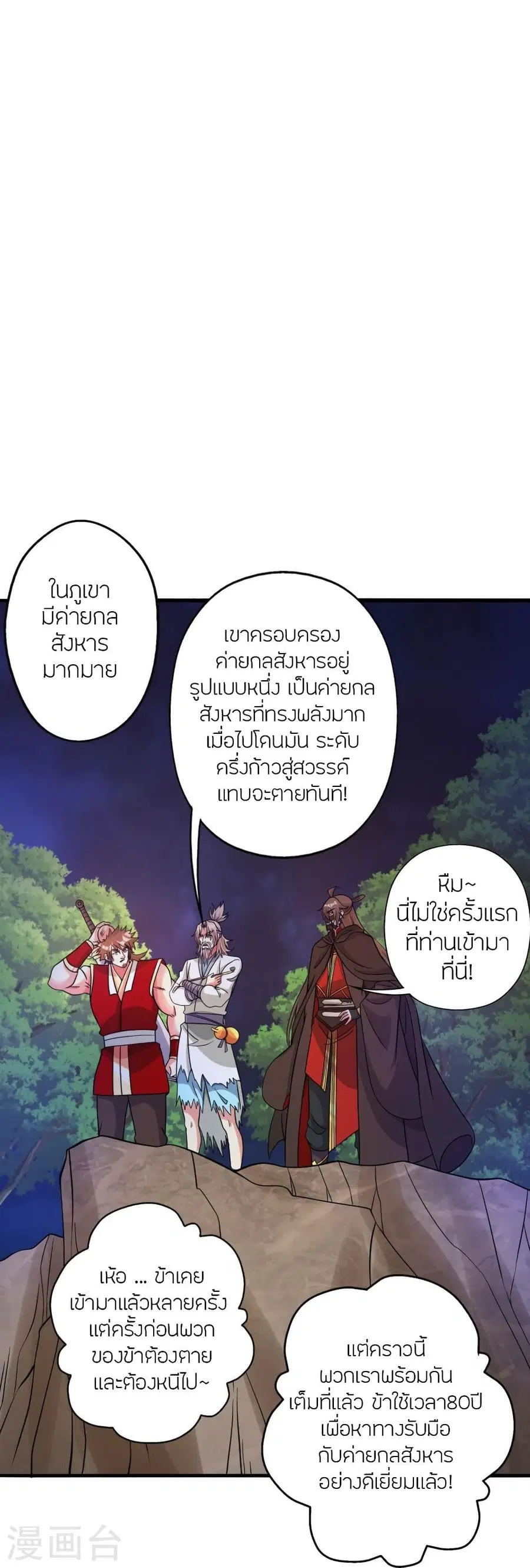 Banished Disciple’s Counterattack ราชาอมตะผู้ถูกขับไล่ ตอนที่ 337 หน้า 36