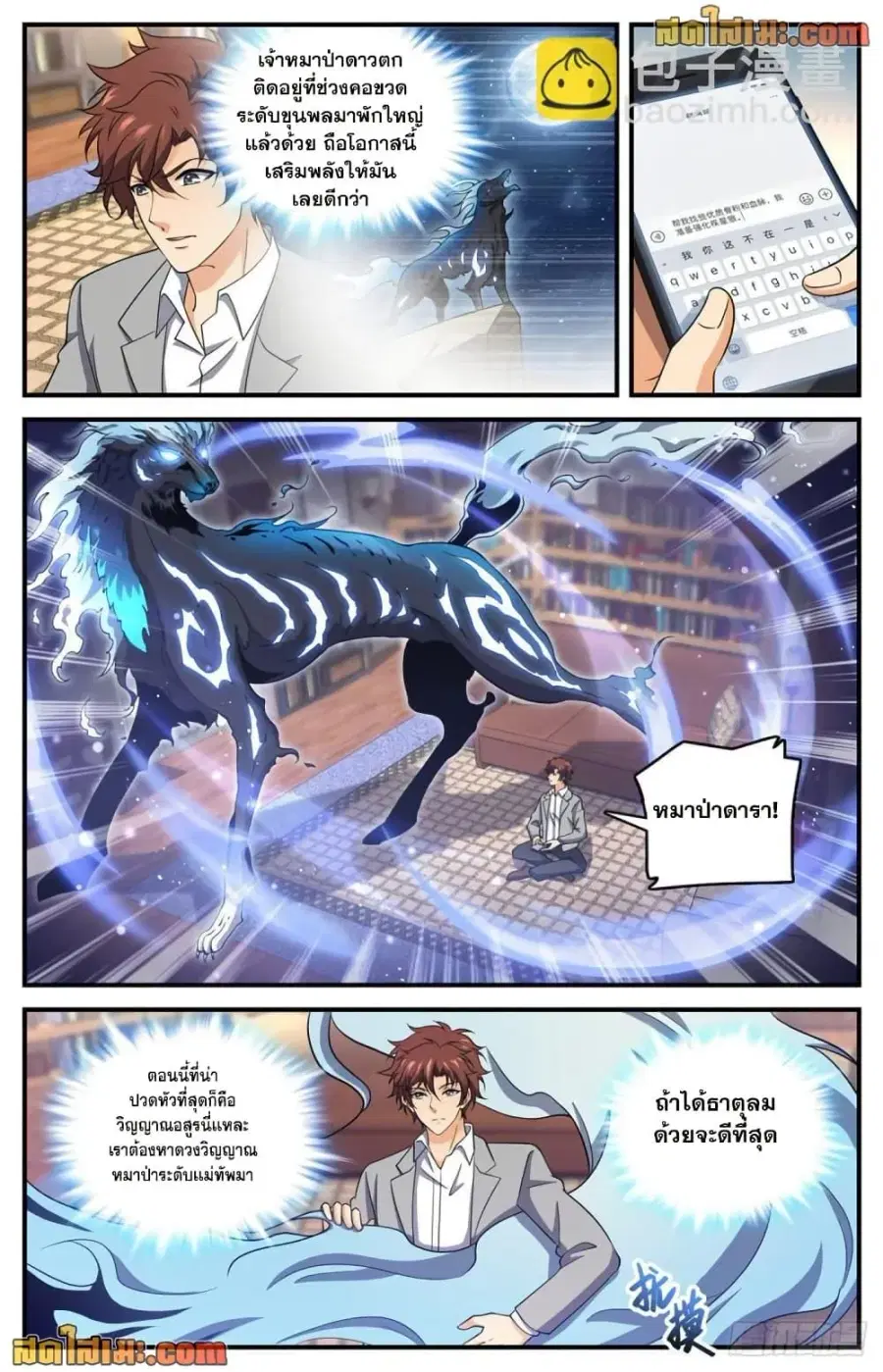 Versatile Mage ตอนที่ 700 หน้า 7