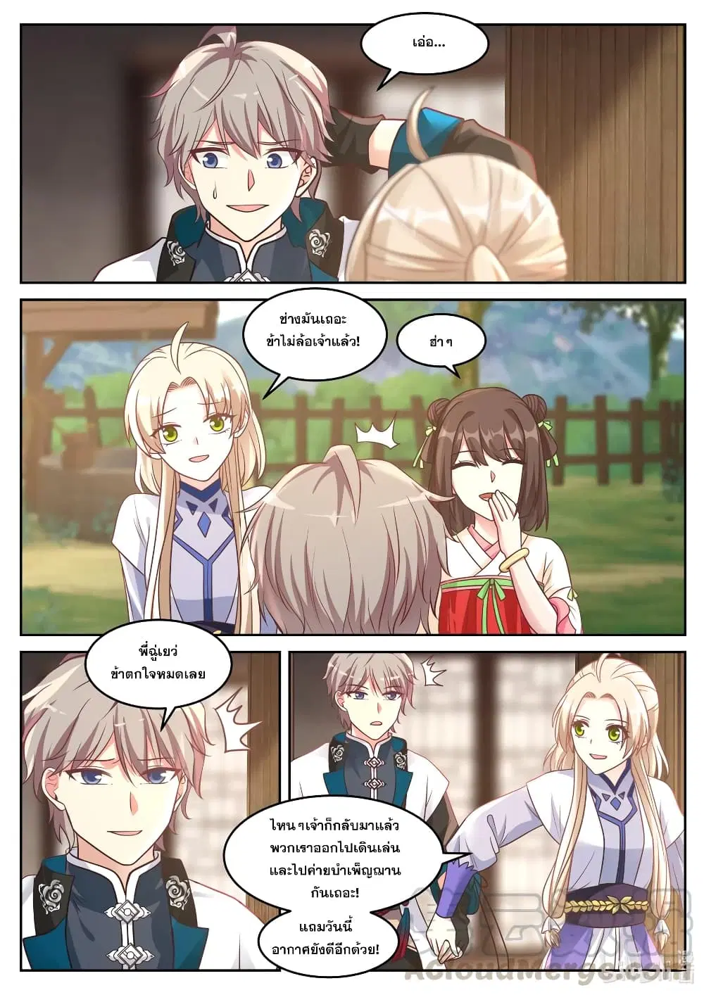 Martial God Asura ตอนที่ 59 หน้า 7