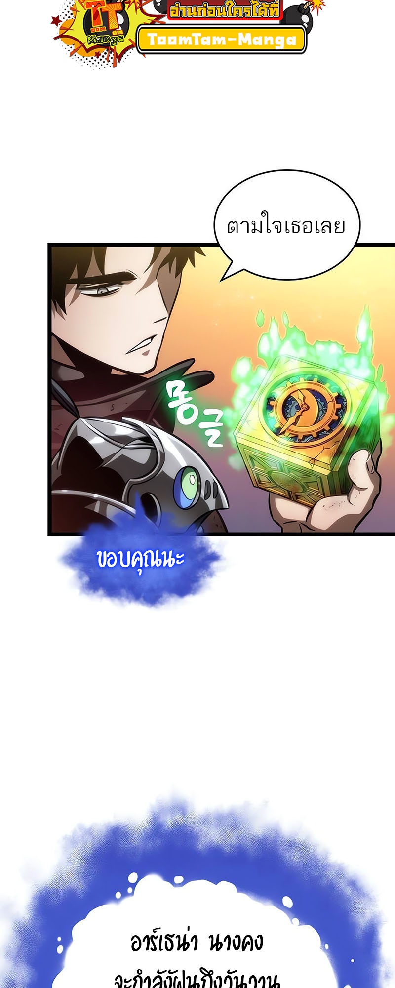 The World After the end โลกหลังการล่มสลาย ตอนที่ 139 หน้า 45