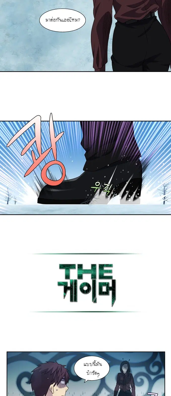 The Gamer ตอนที่ 292 หน้า 12