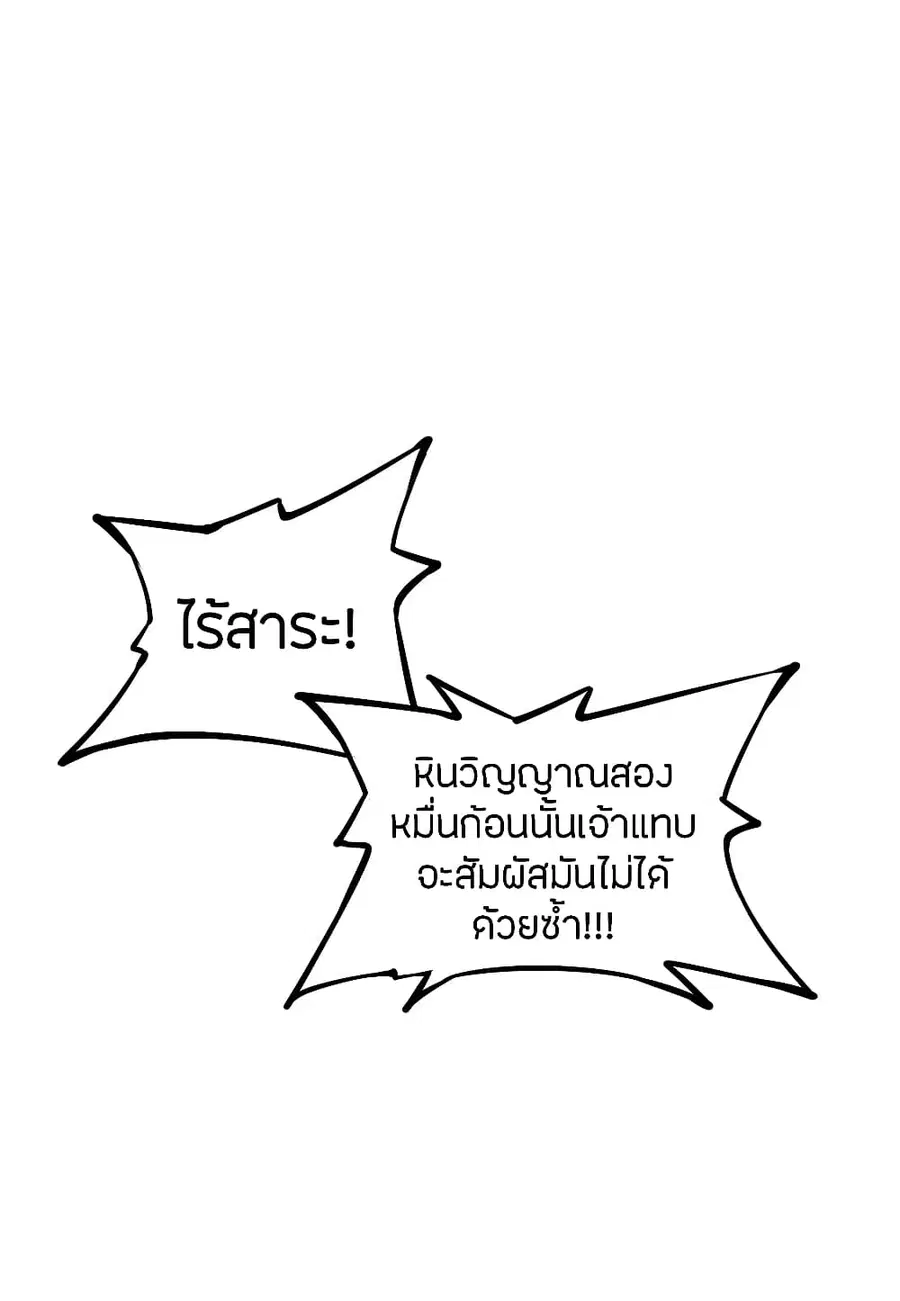 Banished Disciple’s Counterattack ราชาอมตะผู้ถูกขับไล่ ตอนที่ 163 หน้า 24