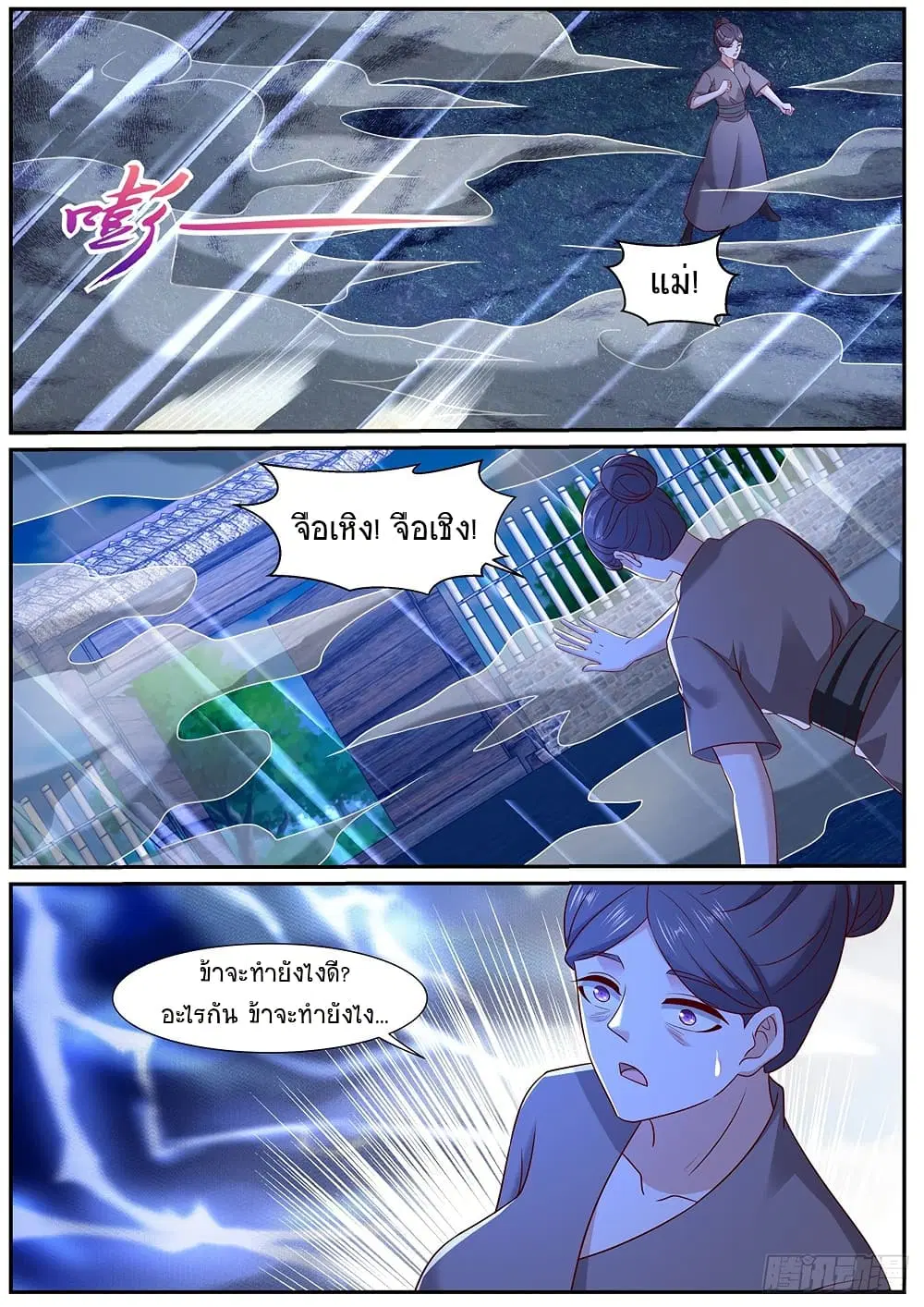 Rebirth Of The Urban Immortal Cultivator ตอนที่ 972 หน้า 10