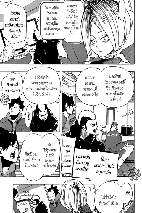 Haikyuu!! ตอนที่ 292 หน้า 14