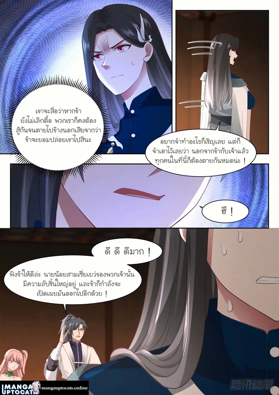 Martial Peak ตอนที่ 1324 หน้า 4