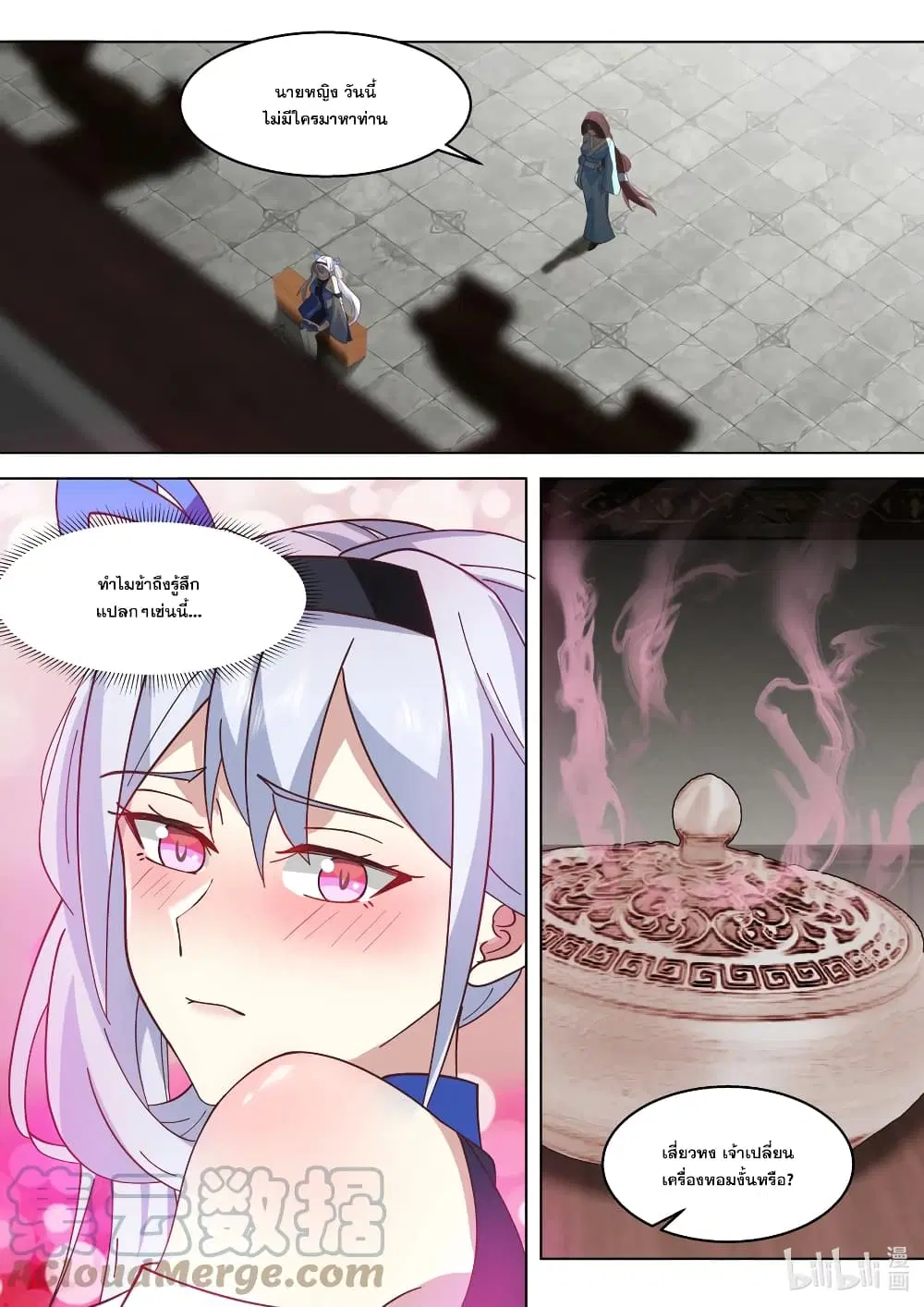 Martial God Asura ตอนที่ 508 หน้า 4