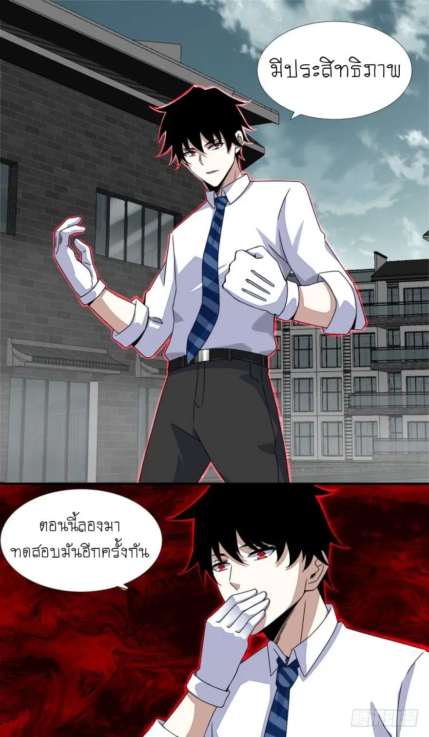 The King of Doom ตอนที่ 19 หน้า 8