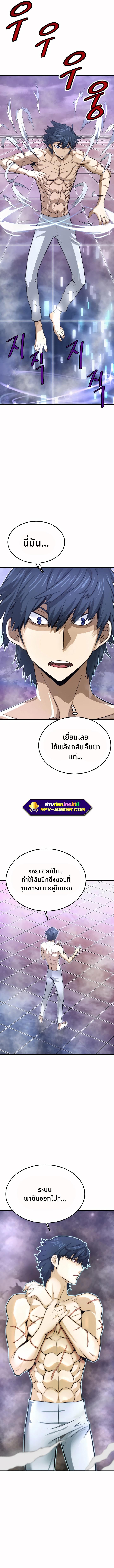 Han Dae Sung That Returned From Hell ตอนที่ 6 หน้า 8