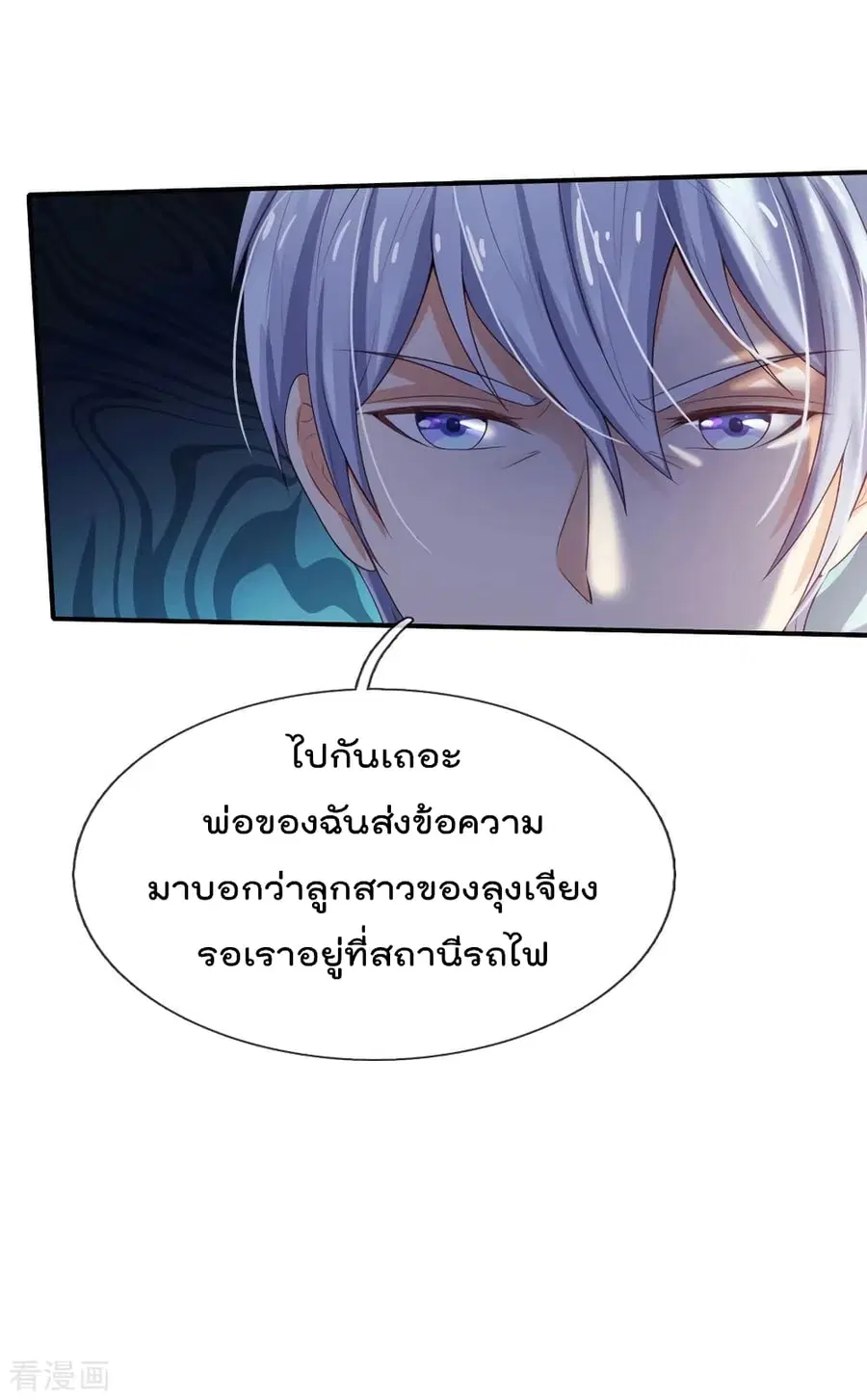 I’m the Great Immortal ตอนที่ 237 หน้า 8