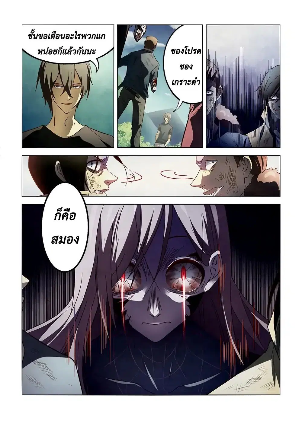 The Last Human ตอนที่ 114 หน้า 8