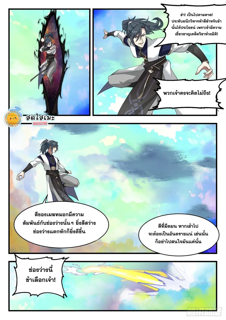 Martial Peak ตอนที่ 1992 หน้า 10