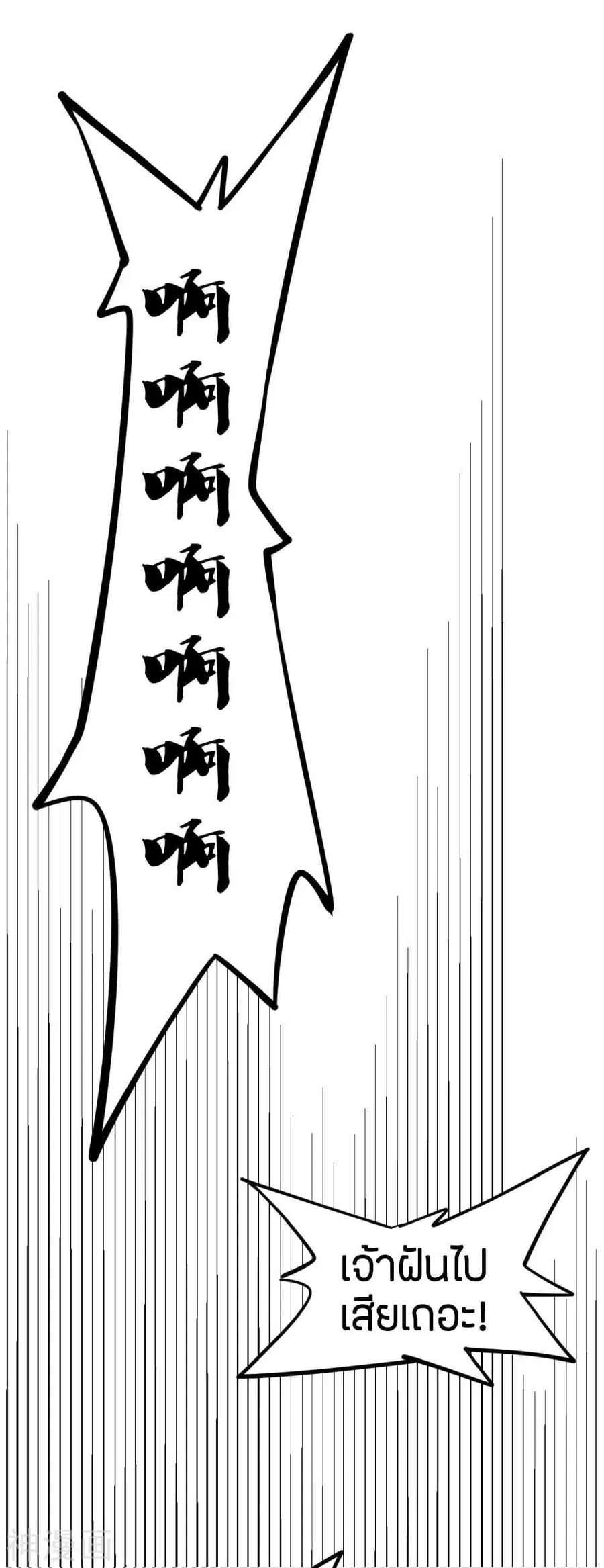 Banished Disciple’s Counterattack ราชาอมตะผู้ถูกขับไล่ ตอนที่ 228 หน้า 16