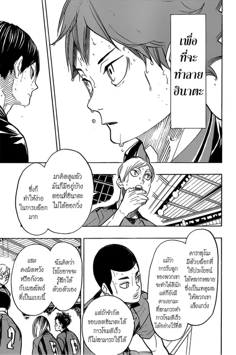 Haikyuu!! ตอนที่ 310 หน้า 14