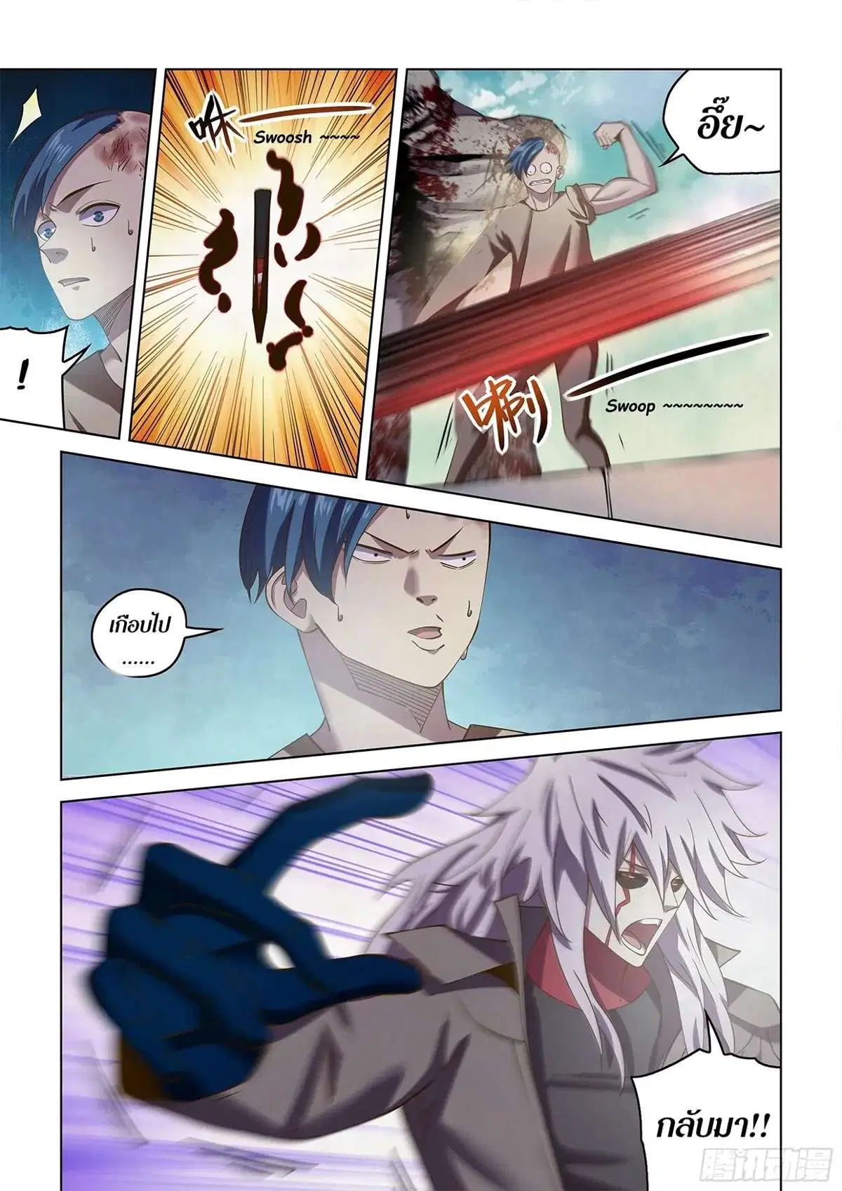 The Last Human ตอนที่ 473 หน้า 13