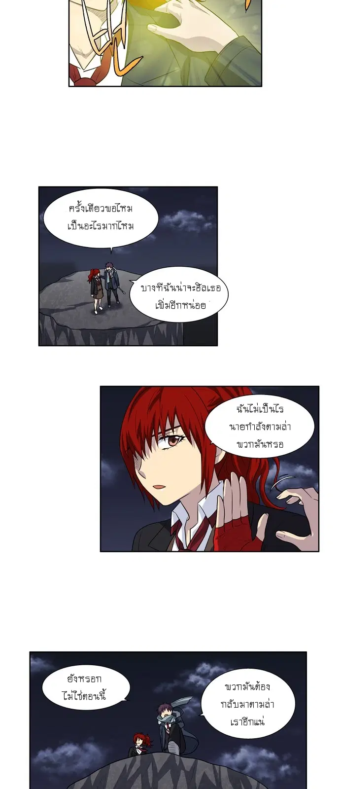 The Gamer ตอนที่ 194 หน้า 18