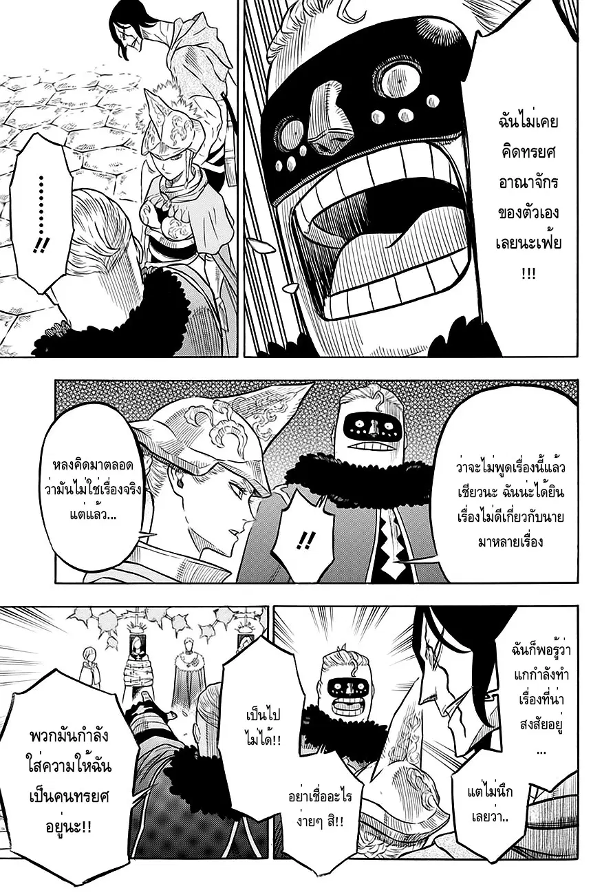 Black Clover ตอนที่ 54 หน้า 20