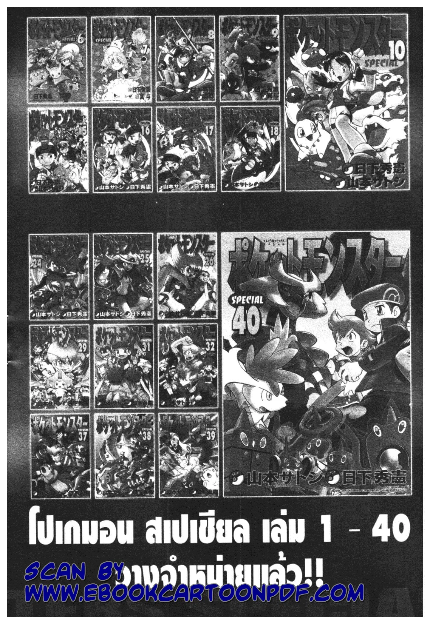 Pokémon ตอนที่ 448 หน้า 41