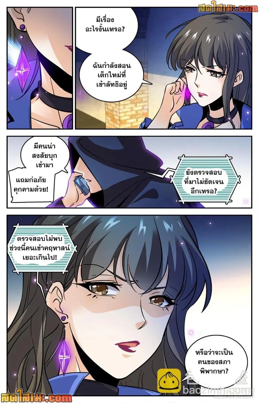 Versatile Mage ตอนที่ 552 หน้า 13