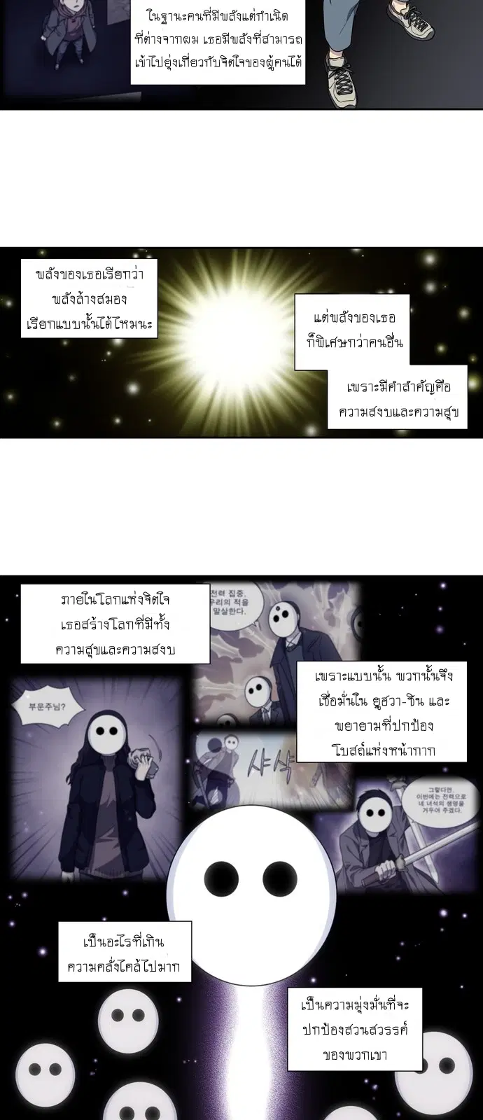 The Gamer ตอนที่ 351 หน้า 9