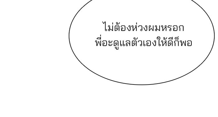 Villain to Kill ตอนที่ 41 หน้า 62