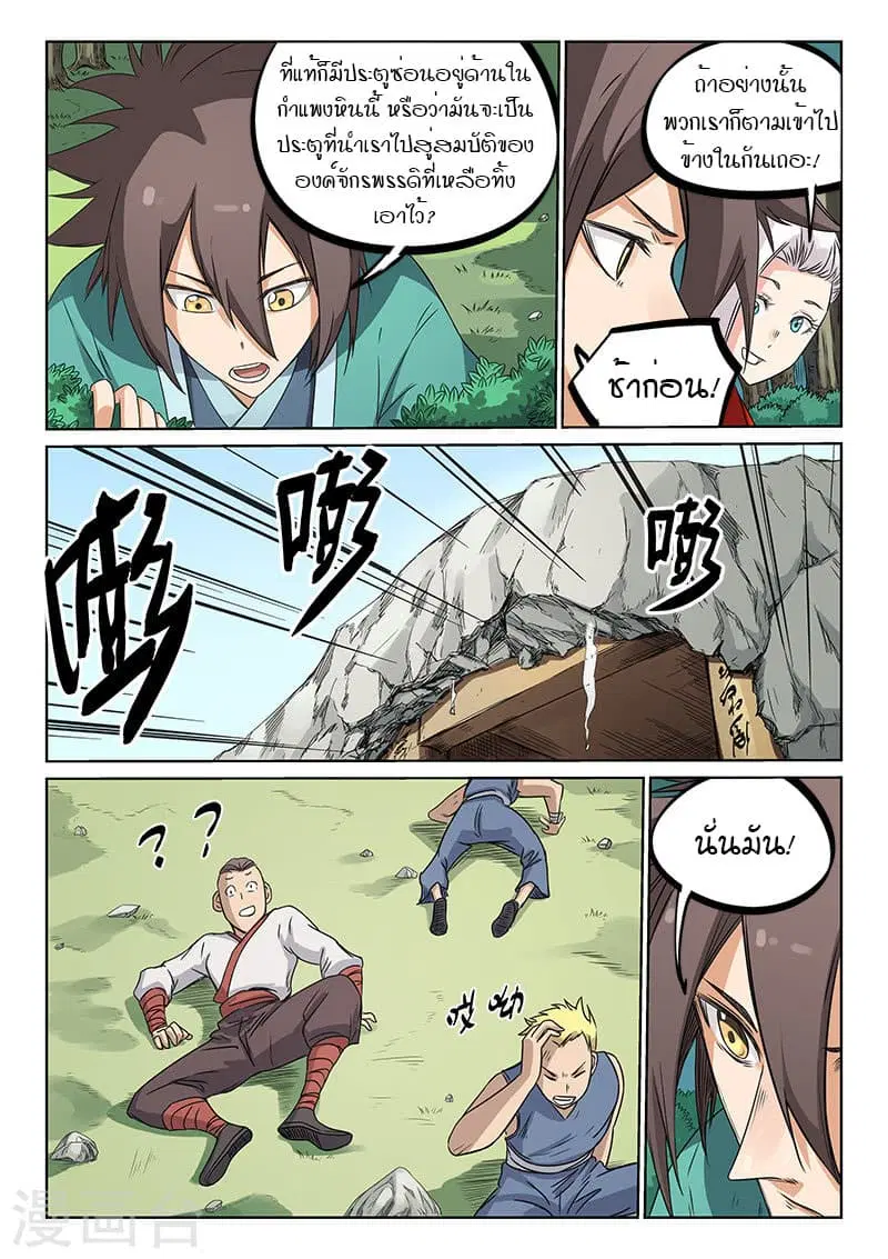 Star Martial God Techniquer ตอนที่ 192 หน้า 4
