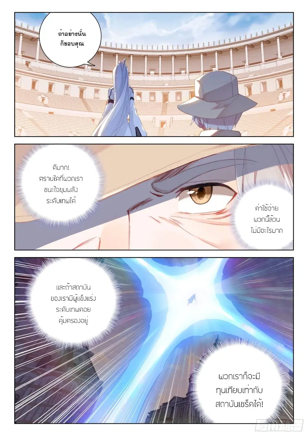 Douluo Dalu IV: Zhongji Douluo ตอนที่ 285 หน้า 6
