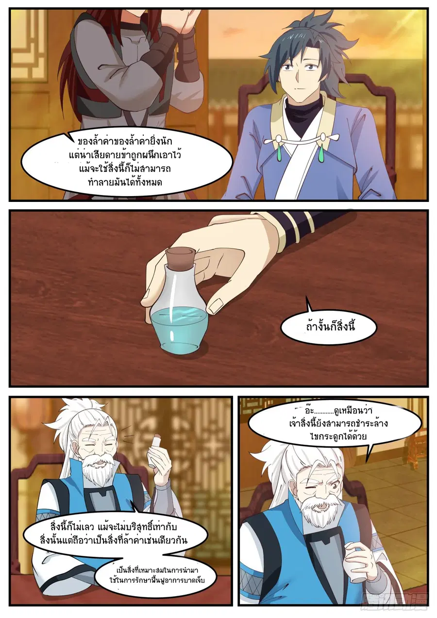 Martial Peak ตอนที่ 514 หน้า 9
