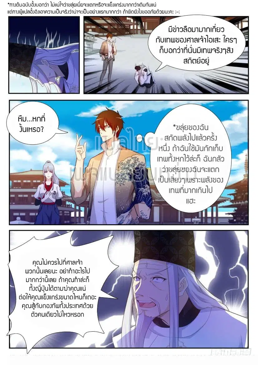 Rebirth Of The Urban Immortal Cultivator ตอนที่ 208 หน้า 5