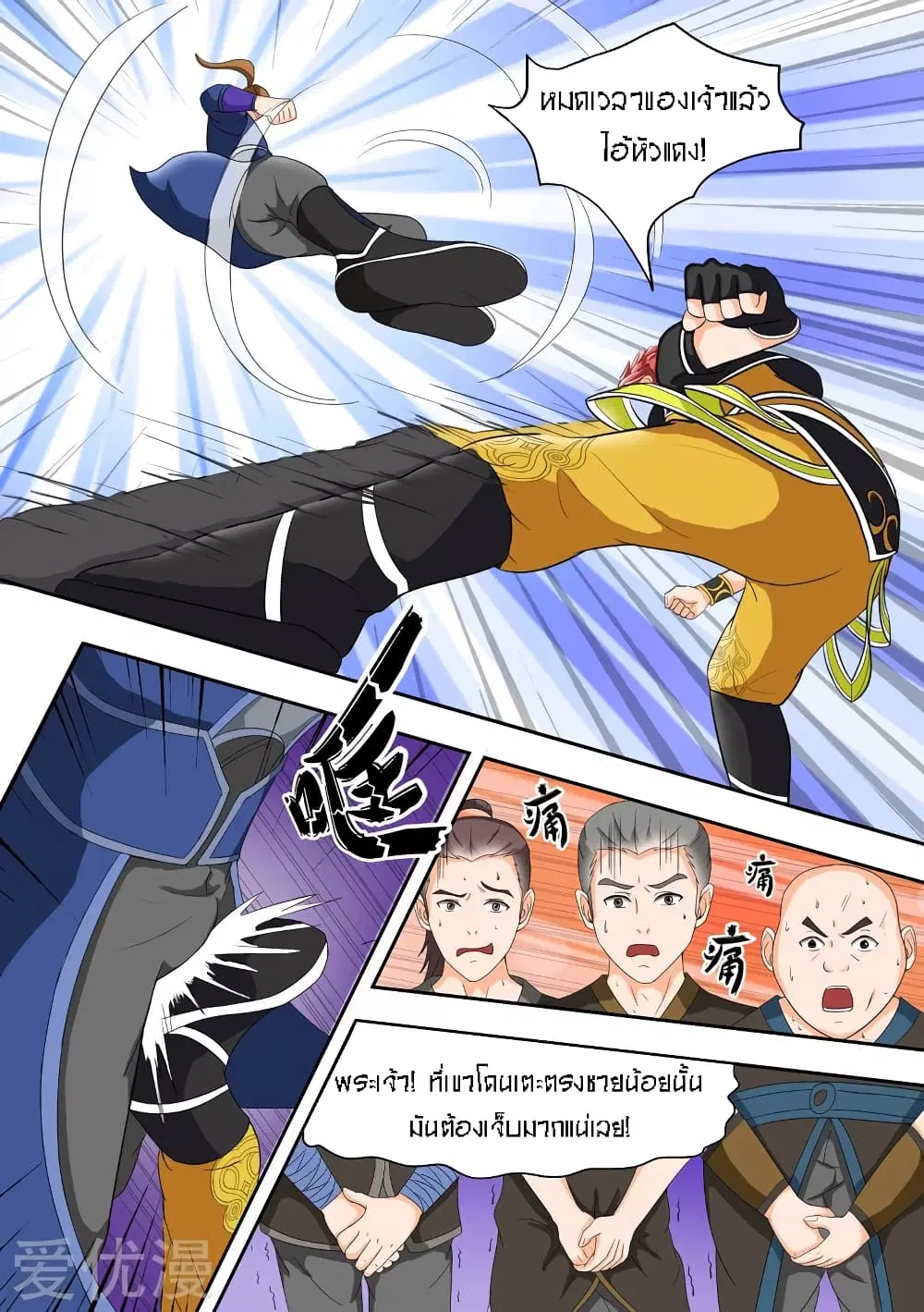 Martial Master ตอนที่ 27 หน้า 6