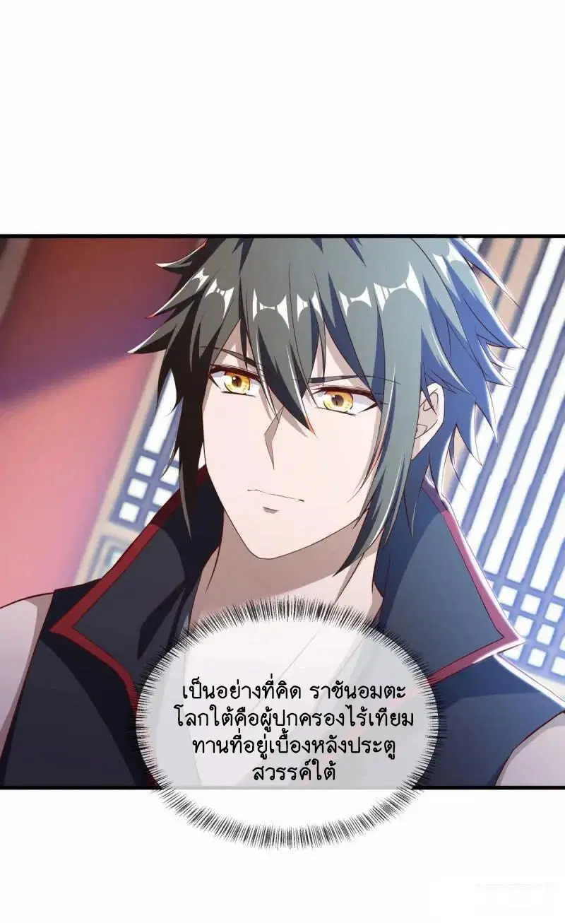 Peerless Battle Spirit ตอนที่ 619 หน้า 8