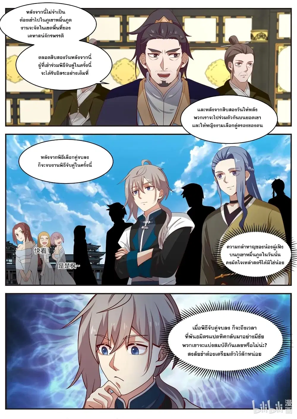 Martial God Asura ตอนที่ 296 หน้า 9
