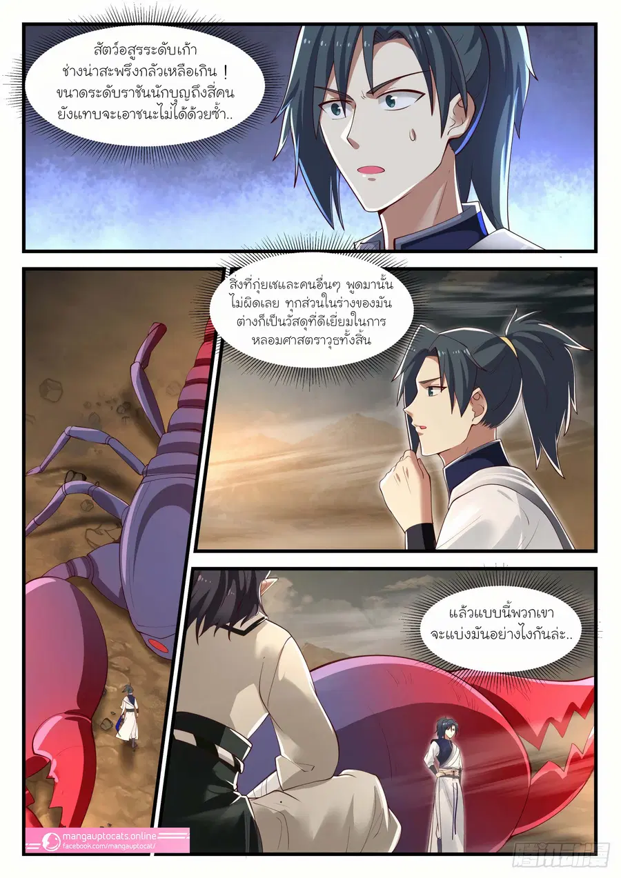 Martial Peak ตอนที่ 974 หน้า 8