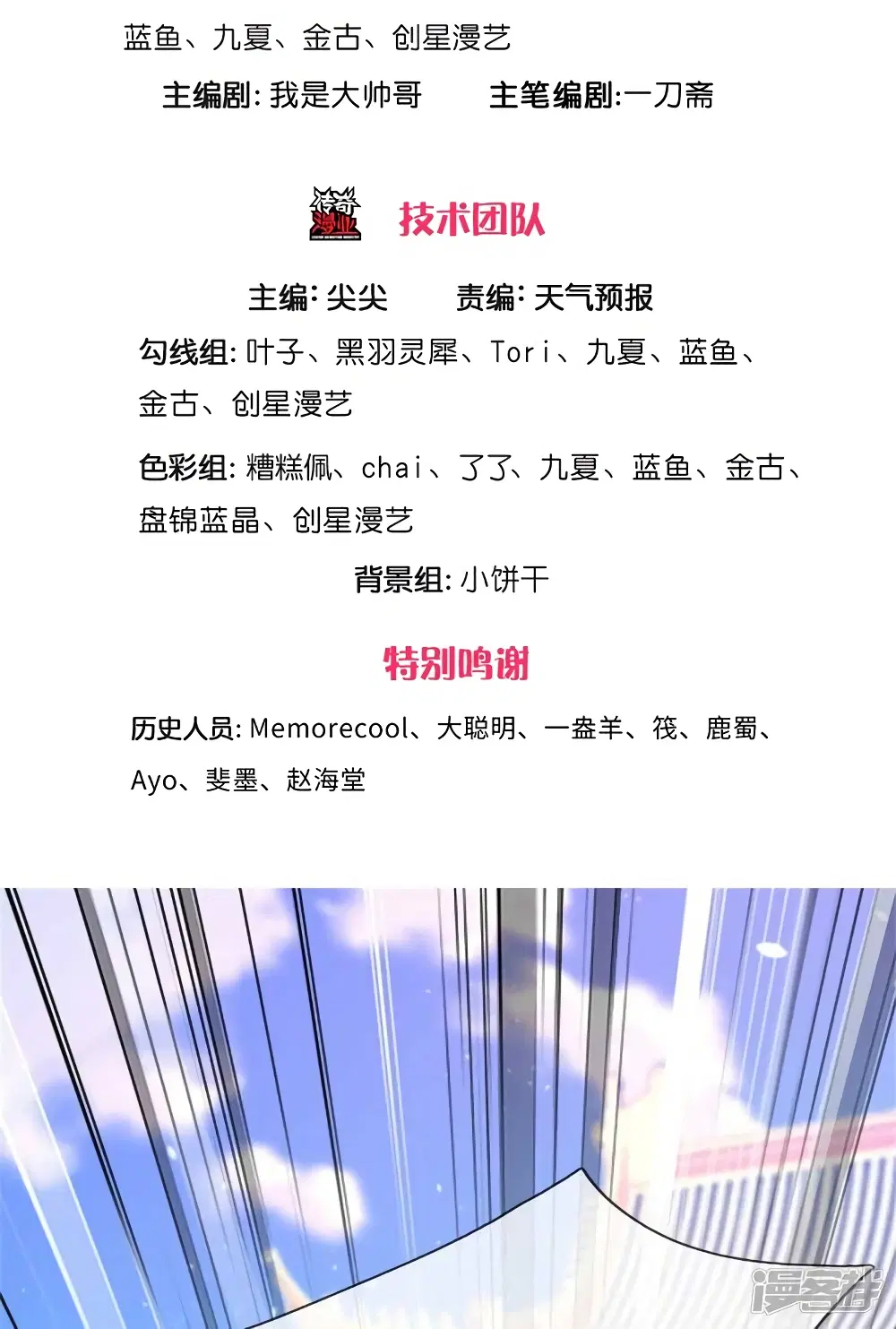 Sky Sword God ตอนที่ 523 หน้า 4